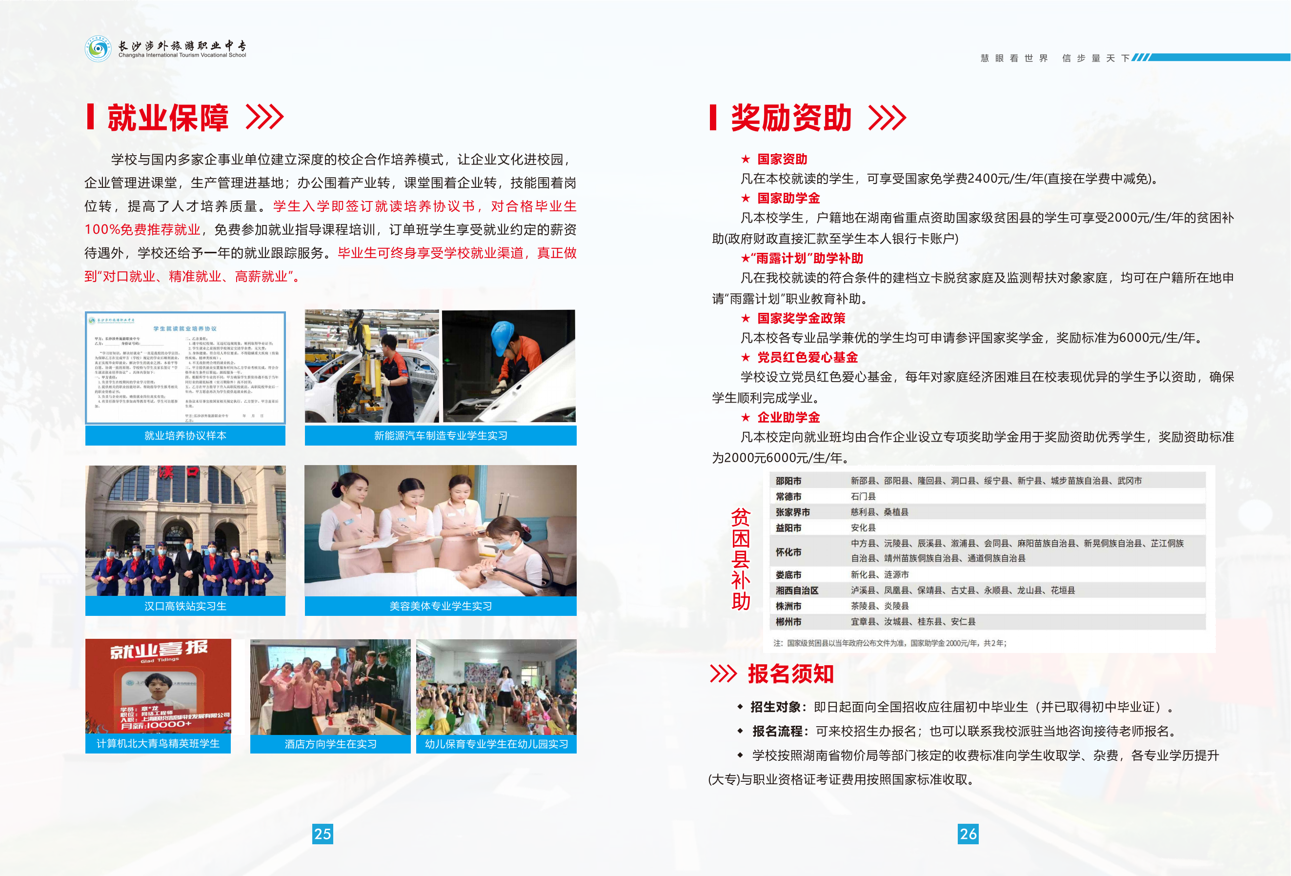 招生简章定稿版_14(1).png